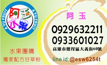 阿玉水果